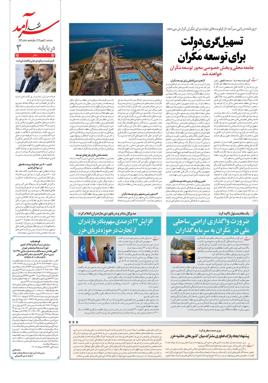 روزنامه تاریخ ۳۰ بهمن ۱۴۰۳