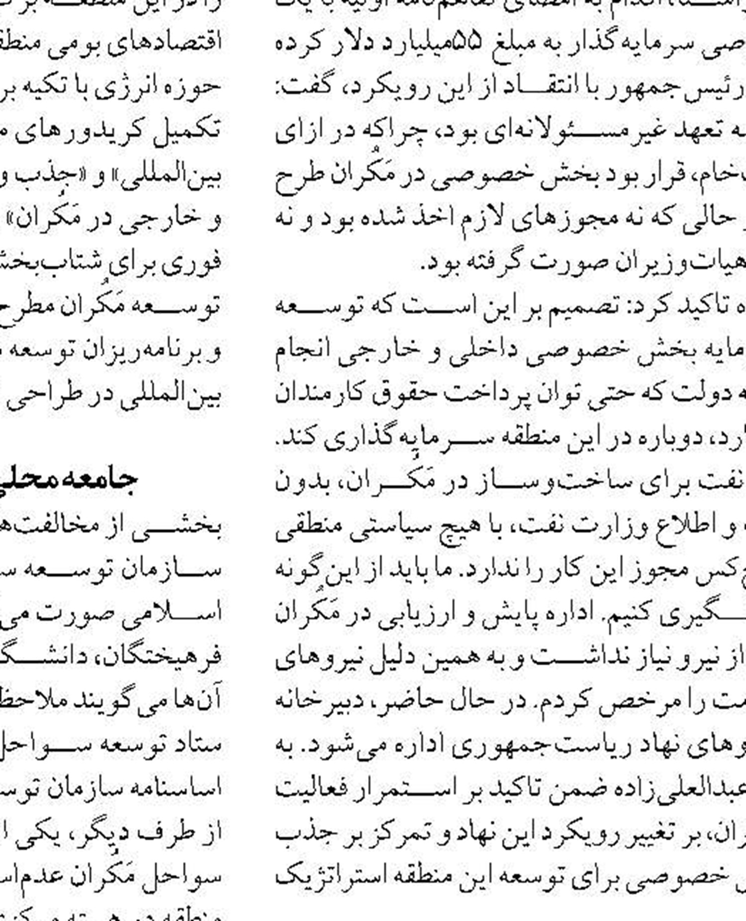 ضرورت واگذاری اراضی ساحلی ملی در  مَکُران به سرمایه‌گذاران