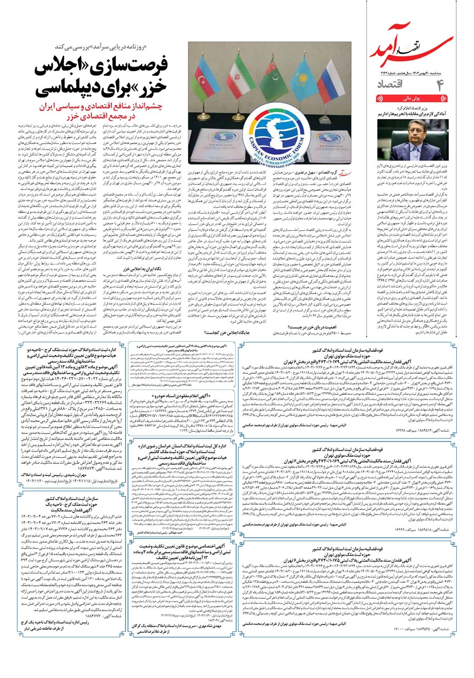 روزنامه تاریخ ۳۰ بهمن ۱۴۰۳