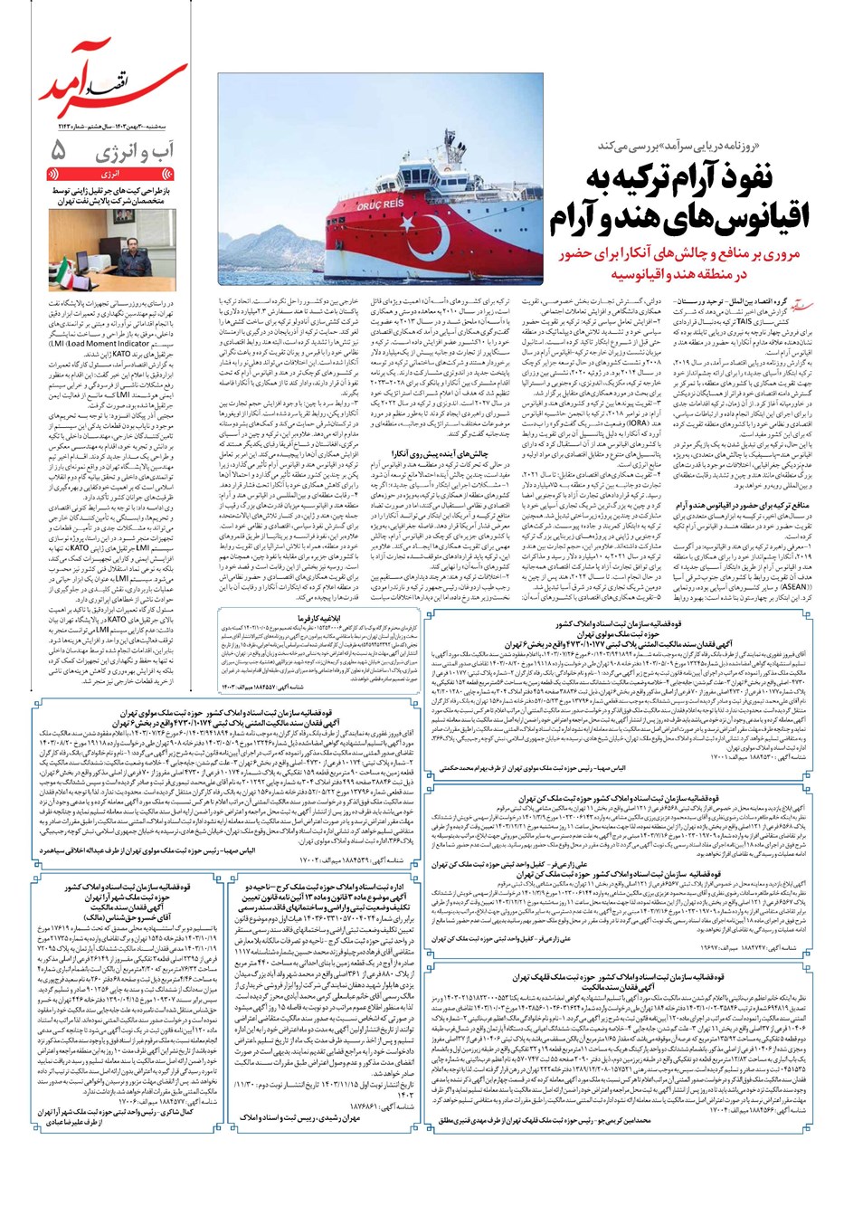 روزنامه تاریخ ۳۰ بهمن ۱۴۰۳