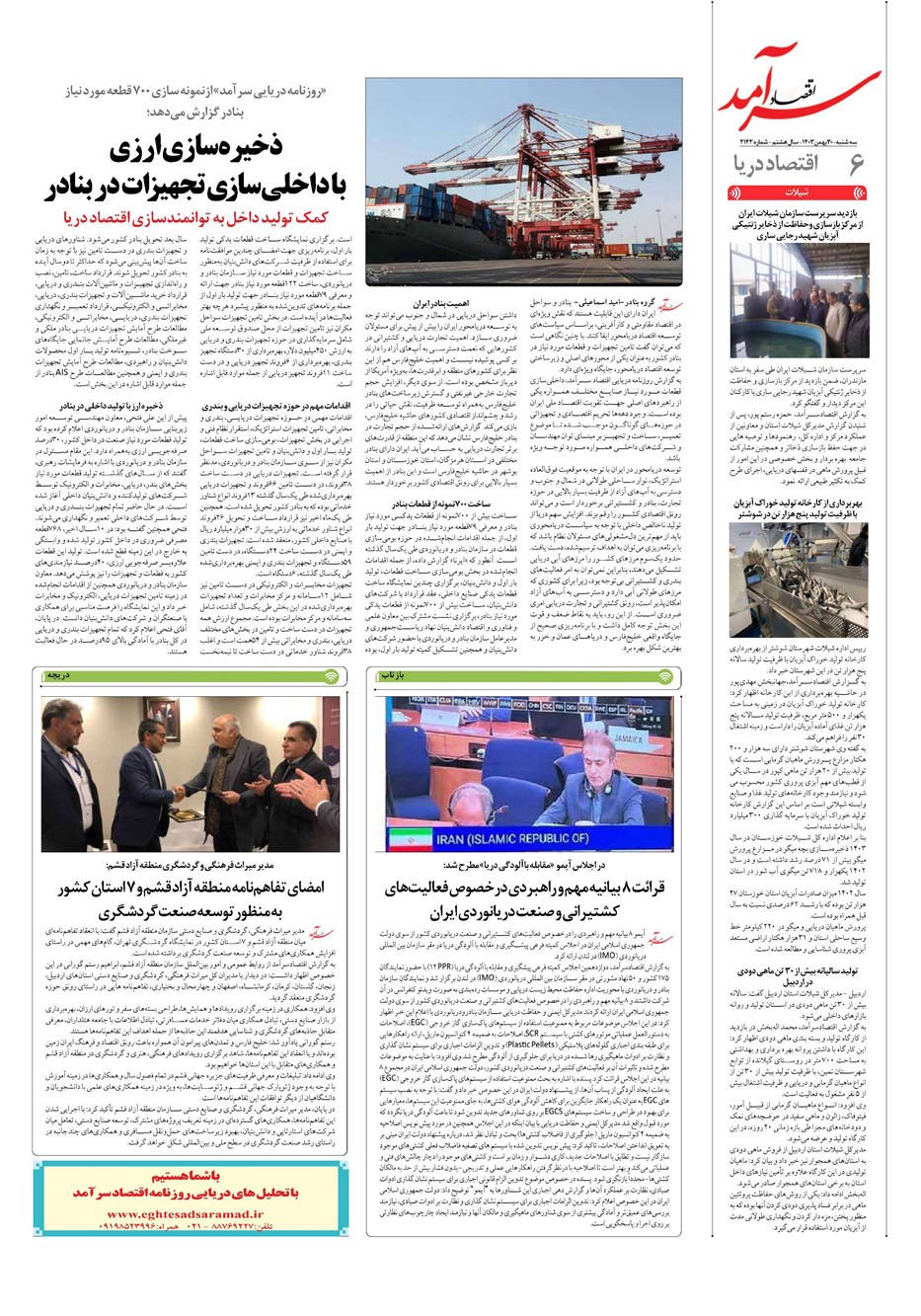 روزنامه تاریخ ۳۰ بهمن ۱۴۰۳