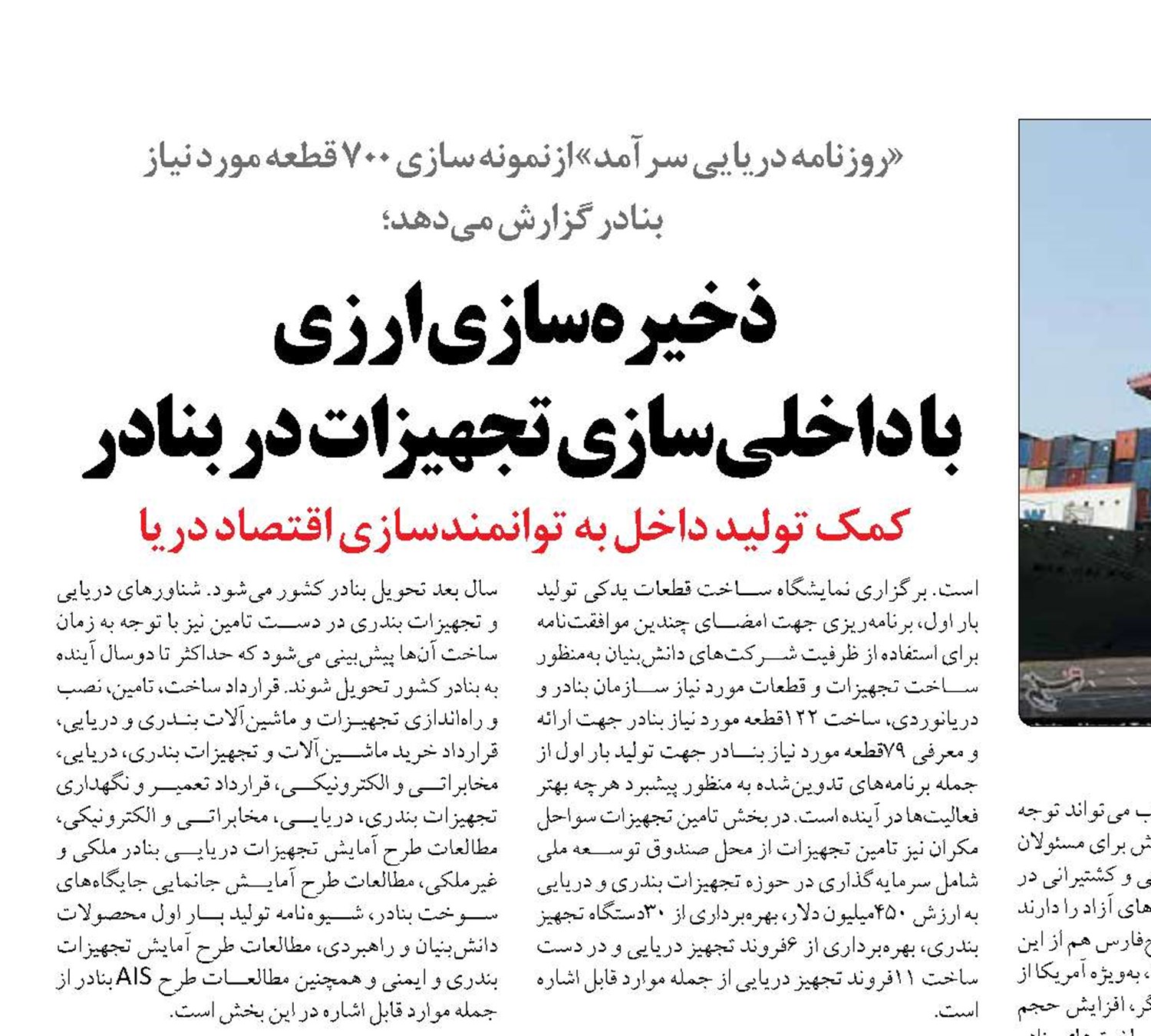 ذخیره‌سازی ارزی  با داخلی‌سازی تجهیزات در بنادر