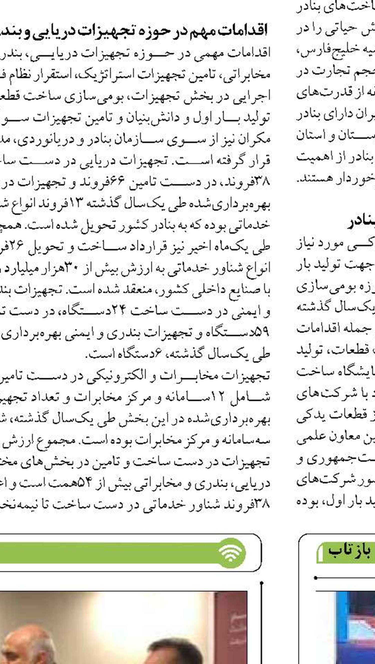قرائت ۸ بیانیه مهم و راهبردی درخصوص فعالیت‌های کشتیرانی و صنعت دریانوردی ایران