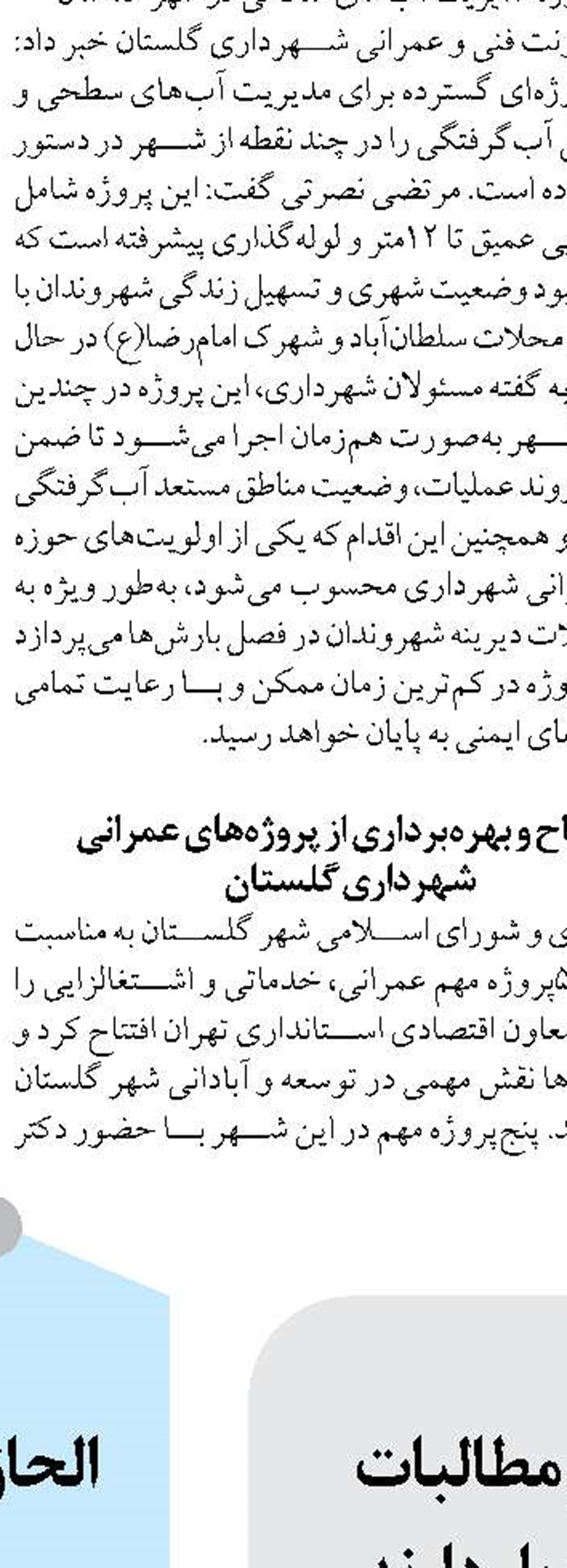 آغاز عملیات احداث نیروگاه خورشیدی ۳ مگاواتی سراب نیلوفر کرمانشاه 