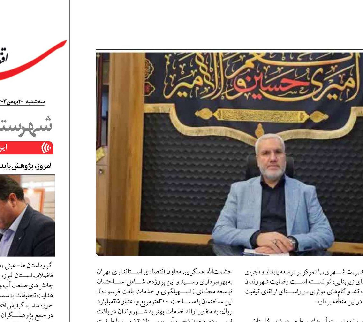 بوستان آیینی ولایت، نماد تلفیق فرهنگ، مذهب  و توسعه شهری در گلستان