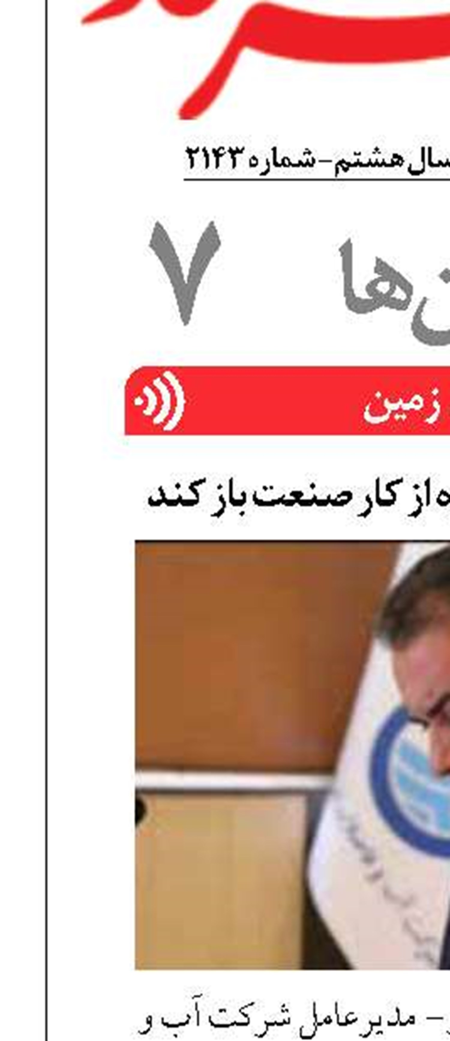 امروز، پژوهش باید گره از کار صنعت باز کند  