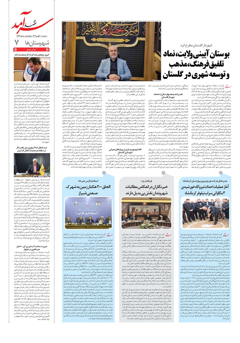 روزنامه تاریخ ۳۰ بهمن ۱۴۰۳