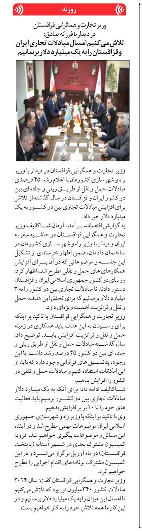 تلاش میکنیم امسال مبادلات تجاری ایران و قزاقستان را به یک میلیارد دلار برسانیم