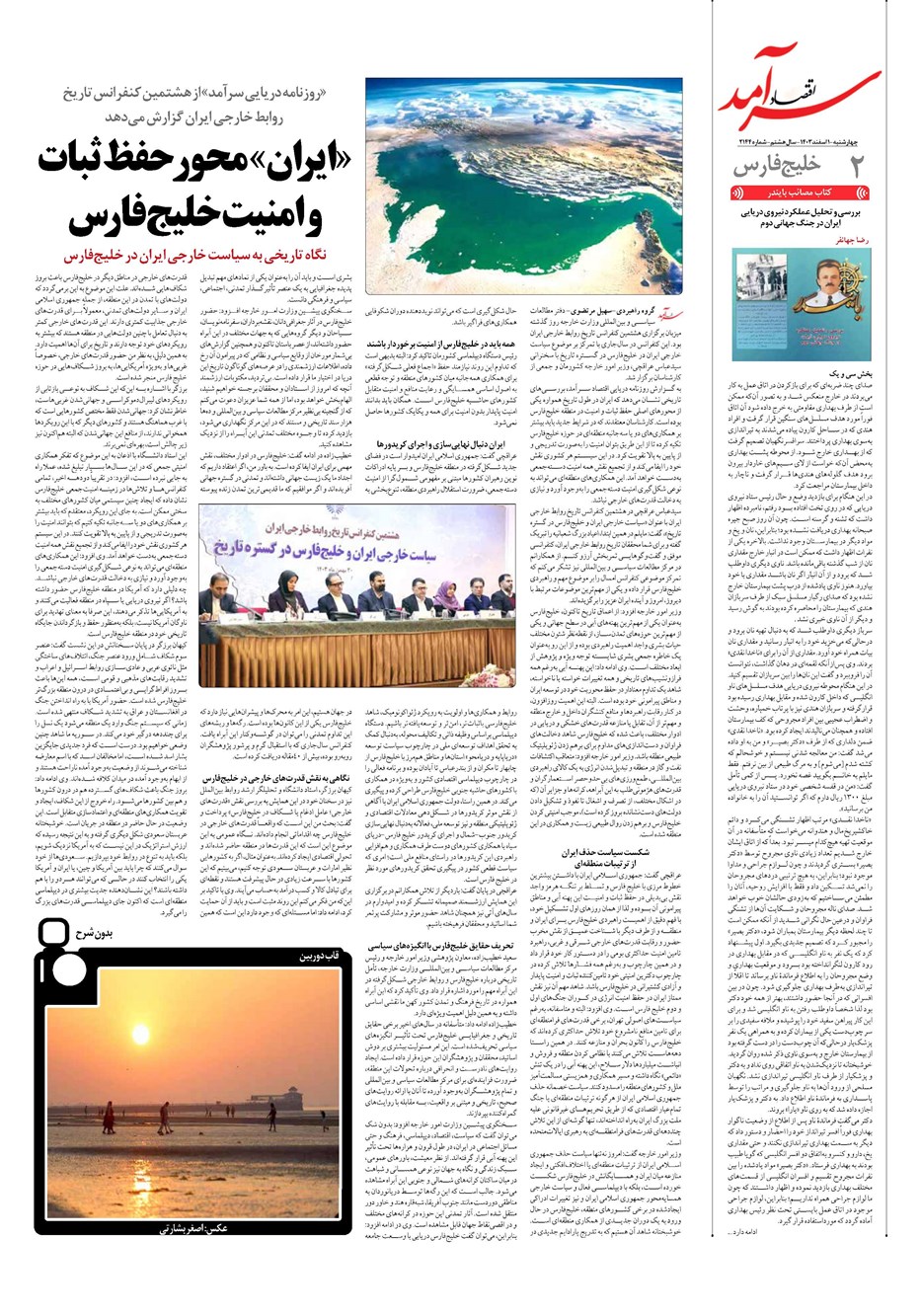 روزنامه تاریخ ۱ اسفند ۱۴۰۳