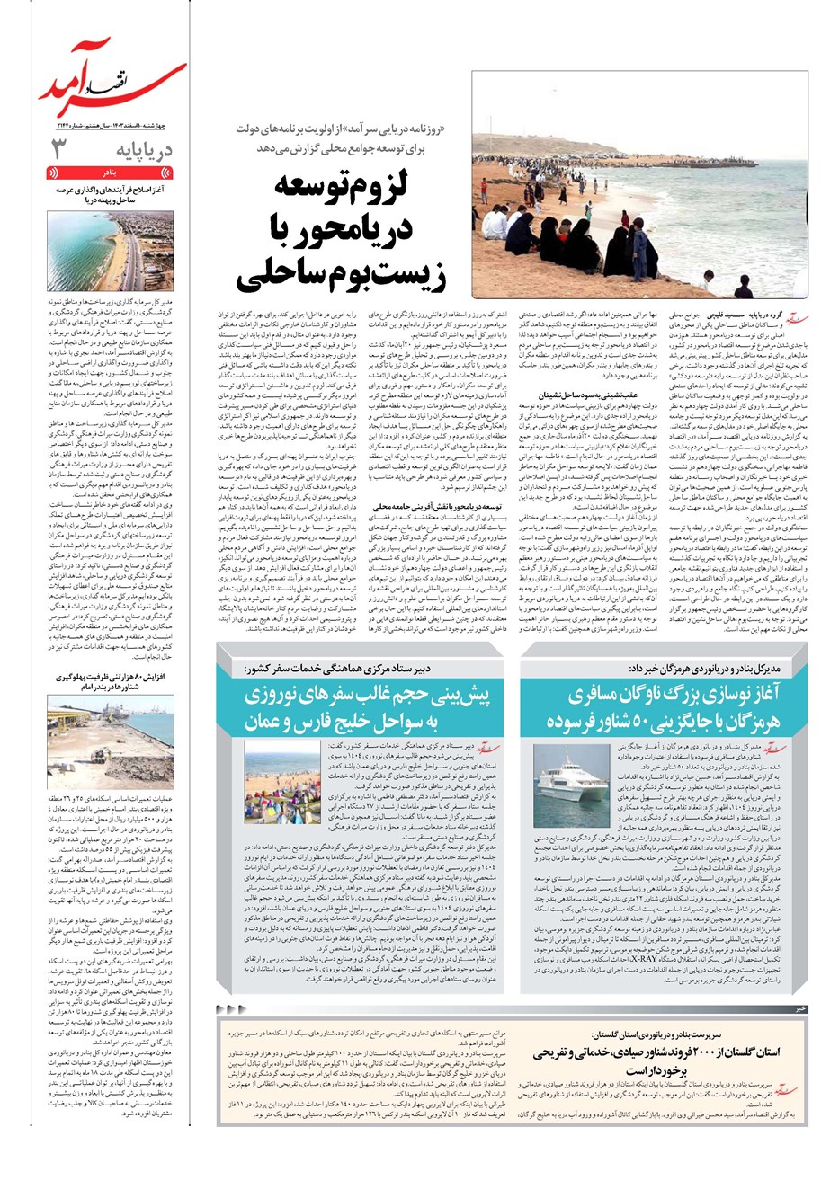روزنامه تاریخ ۱ اسفند ۱۴۰۳