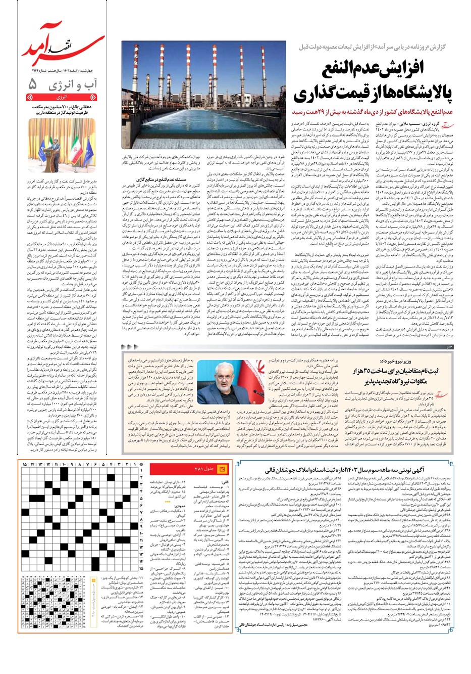 روزنامه تاریخ ۱ اسفند ۱۴۰۳