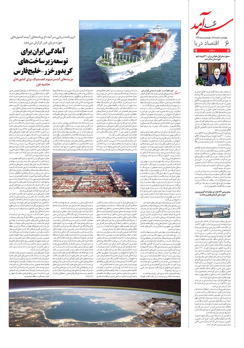 روزنامه تاریخ ۱ اسفند ۱۴۰۳
