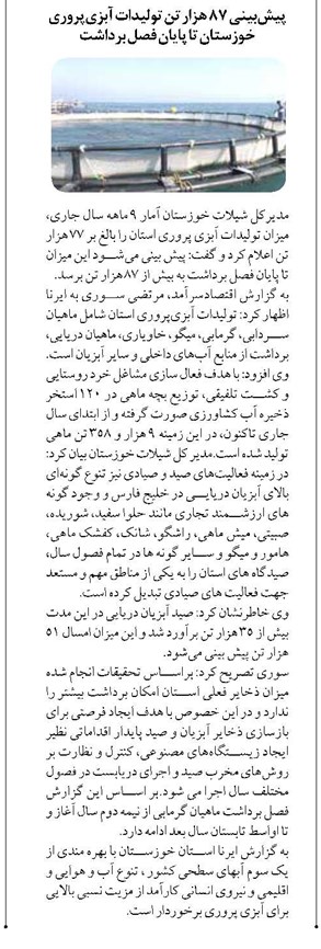 پیشبینی ۸۷ هزار تن تولیدات آبزیپروری خوزستان تا پایان فصل برداشت