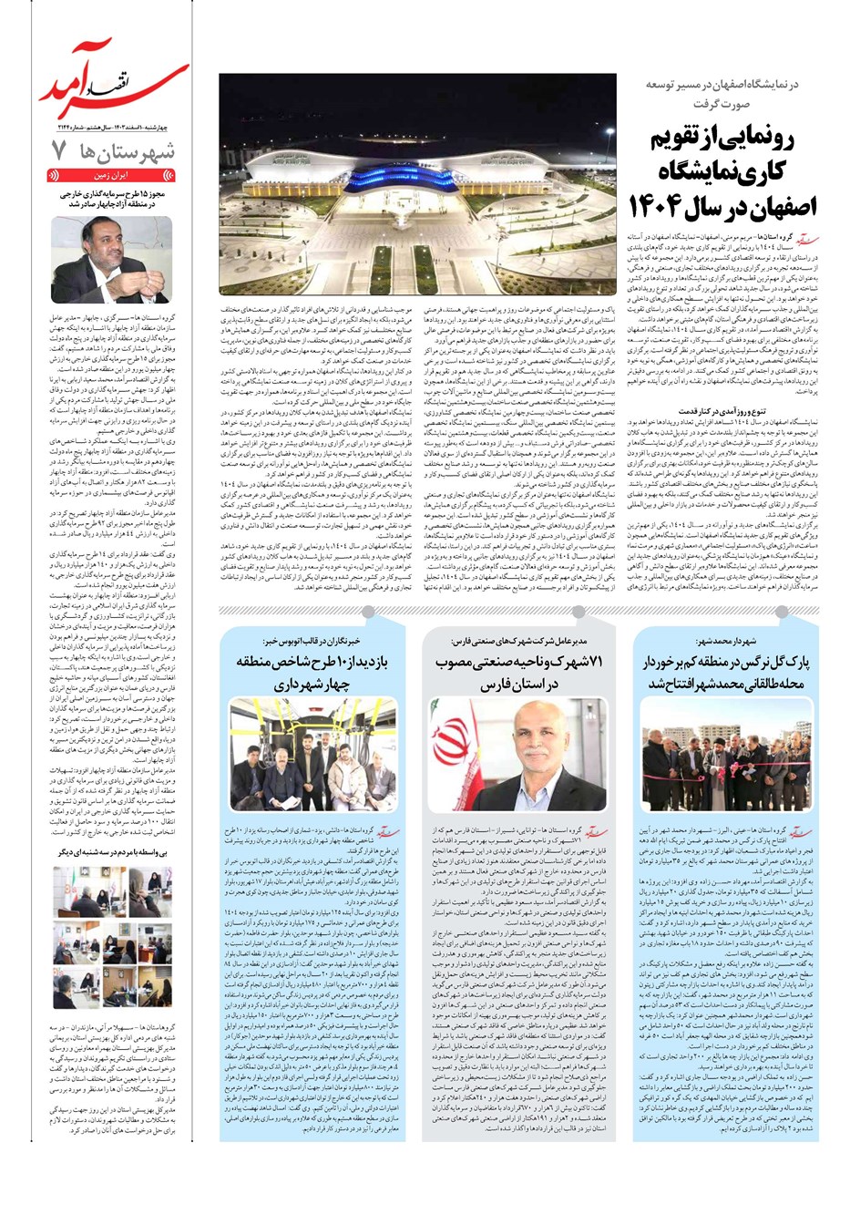 روزنامه تاریخ ۱ اسفند ۱۴۰۳