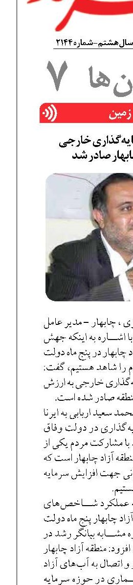 مجوز ۱۵ طرح سرمایه‌گذاری خارجی  در منطقه آزادچابهار صادر شد