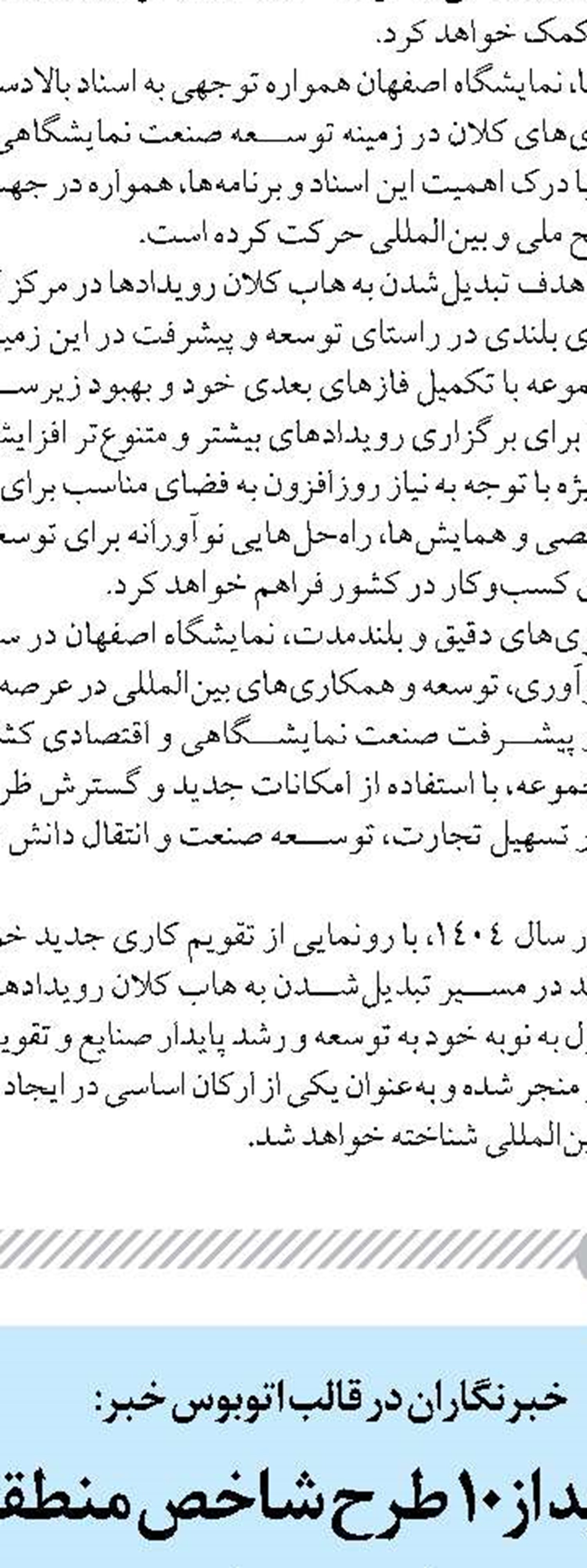 ۷۱شهرک و ناحیه صنعتی مصوب در استان فارس 