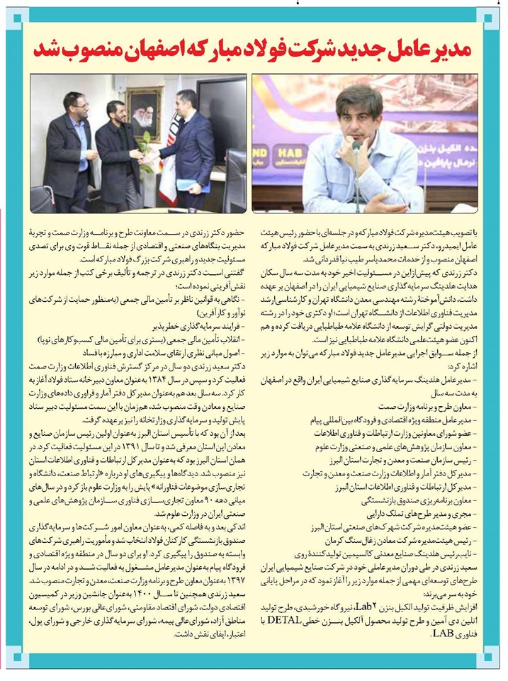 مدیرعامل جدید شركت فولاد مباركه اصفهان منصوب شد