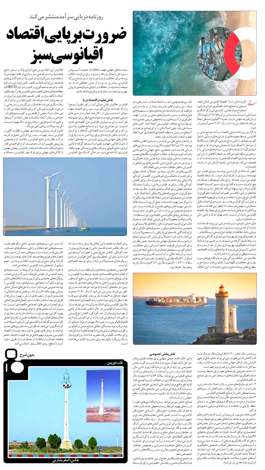 ضرورت برپایی اقتصاد اقیانوسی سبز