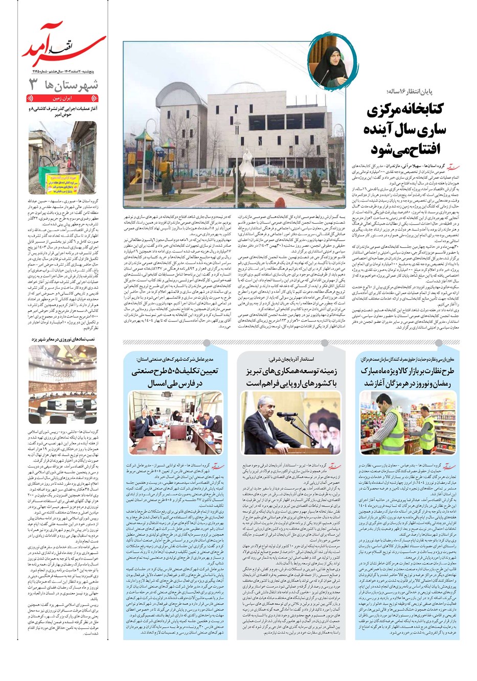 روزنامه تاریخ ۲ اسفند ۱۴۰۳