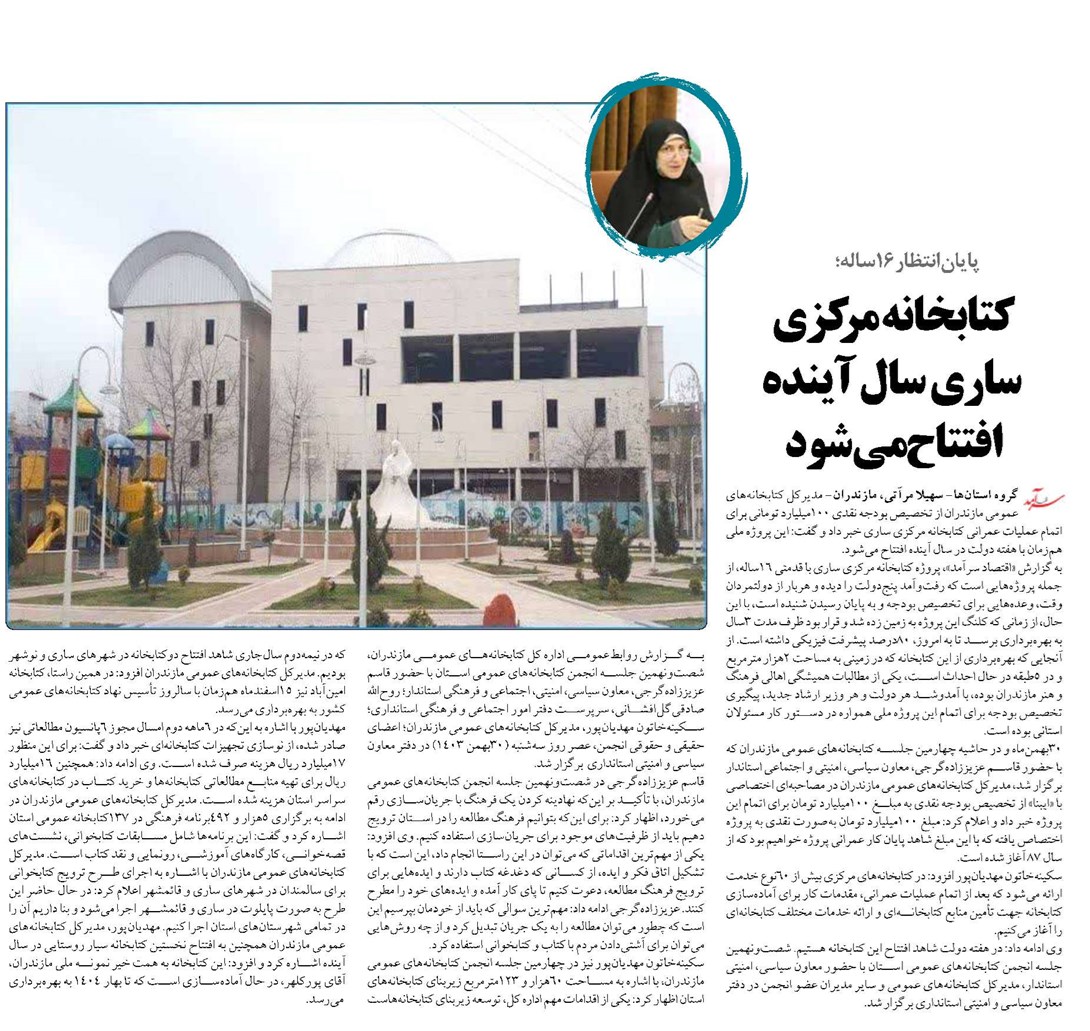 کتابخانه مرکزی ساری سال آینده افتتاح میشود
