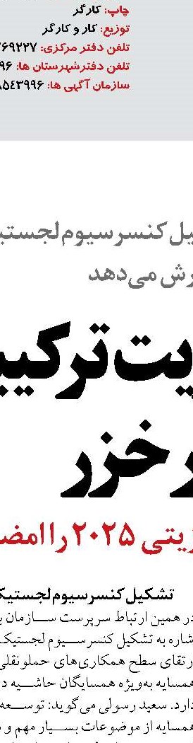 مطالعات راه‌آهن رشت-آستارا از سوی روسیه آغاز شد 