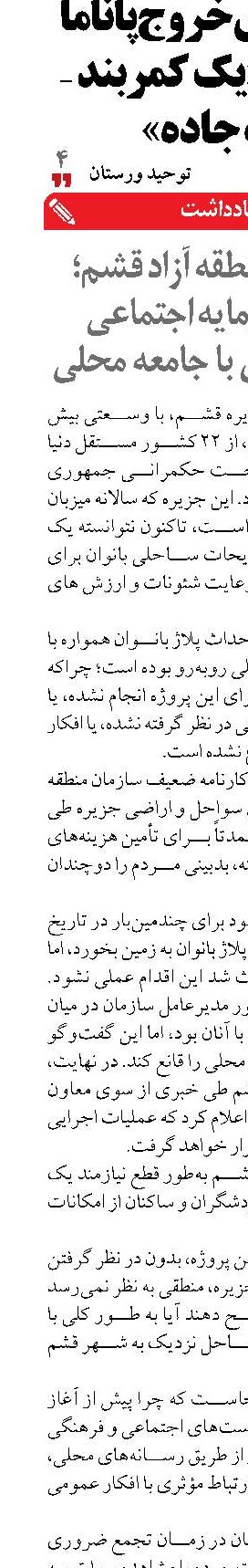 سازمان منطقه آزاد قشم؛ بدون سرمایه اجتماعی  و در تعارض با جامعه محلی
