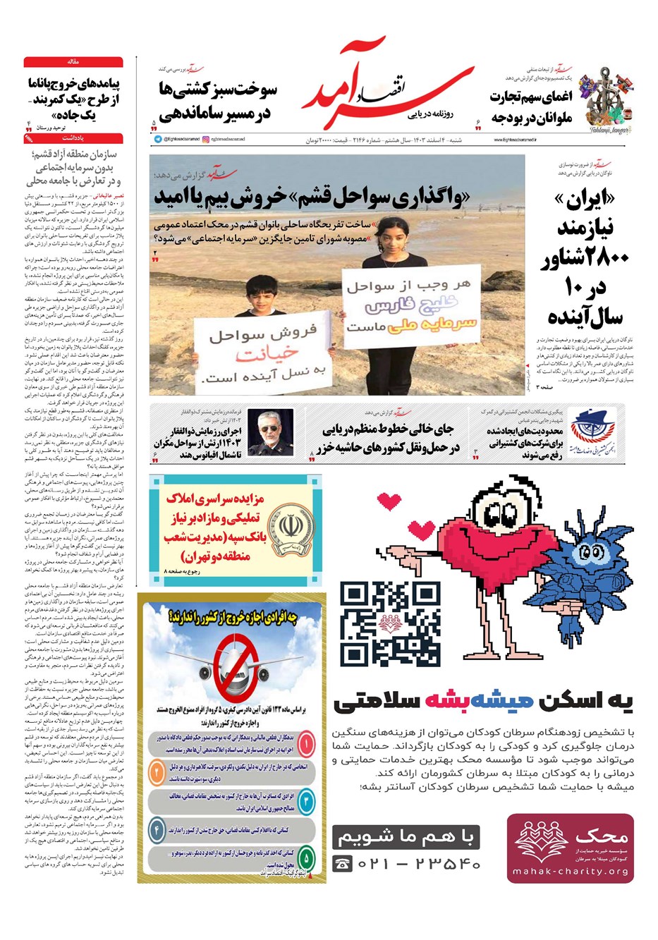 روزنامه تاریخ ۴ اسفند ۱۴۰۳