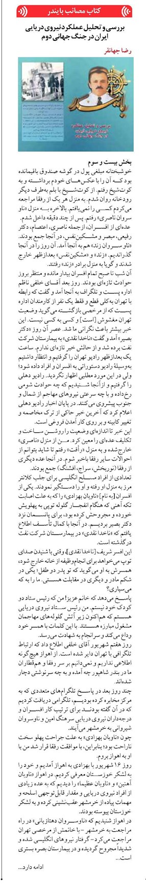 بررسی و تحلیل عملکرد نیروی دریایی ایران در جنگ جهانی دوم