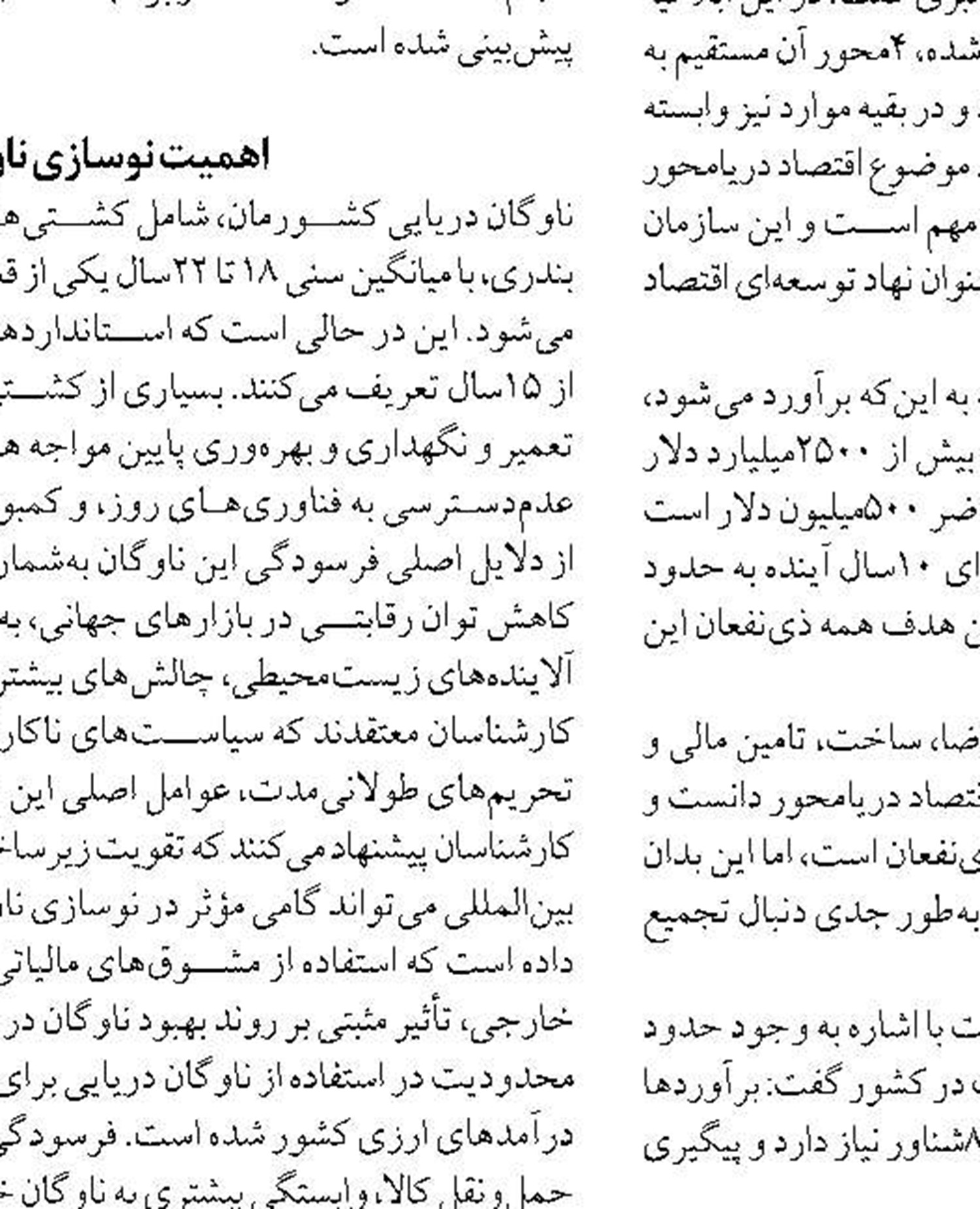 تصویب لایحه اصلاح پیوست‌های پروتکل کنوانسیون پیشگیری از آلودگی دریا