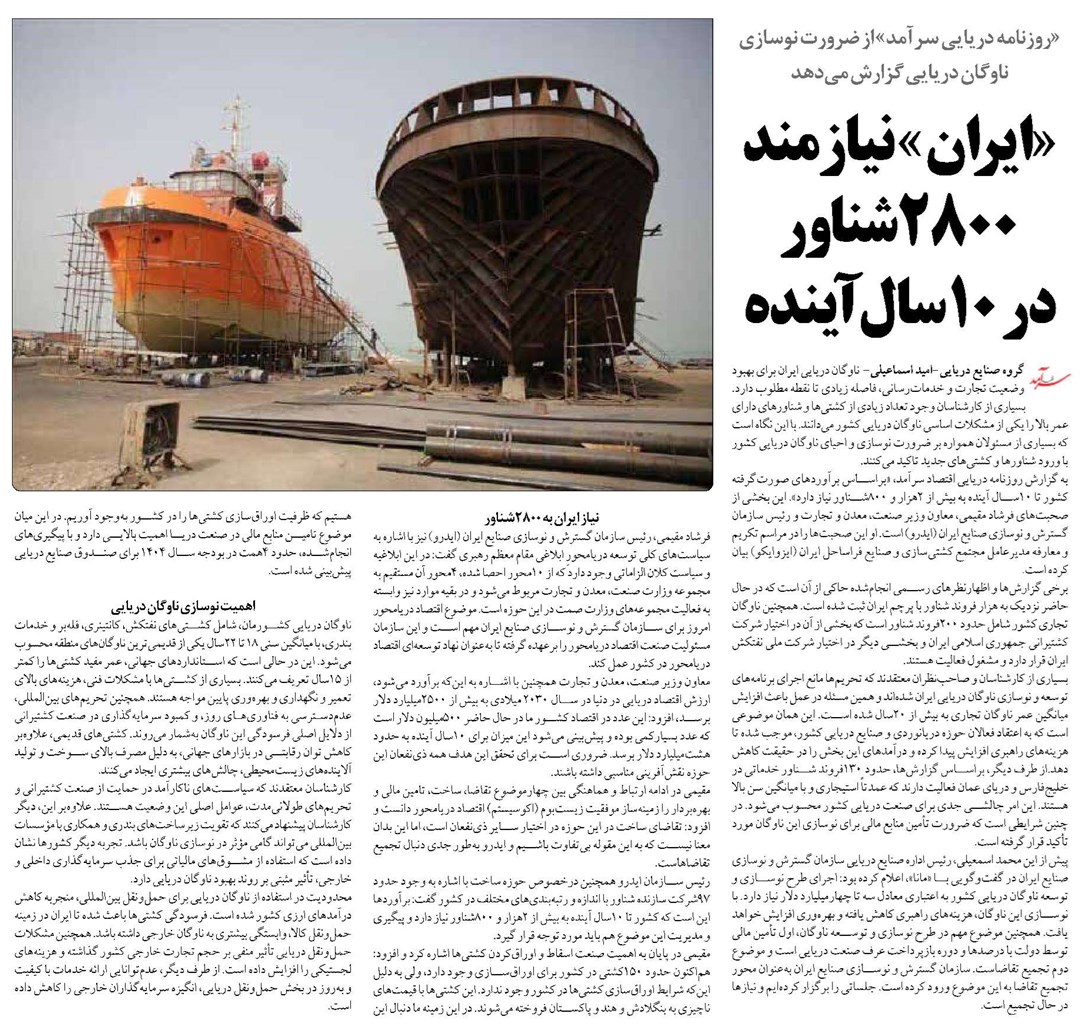 «ایران » نیازمند 2800شناور در 10سال آینده