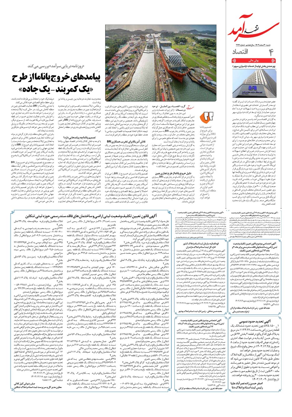 روزنامه تاریخ ۴ اسفند ۱۴۰۳