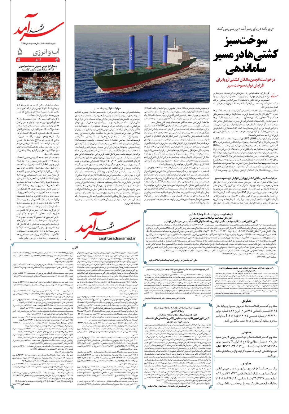 روزنامه تاریخ ۴ اسفند ۱۴۰۳