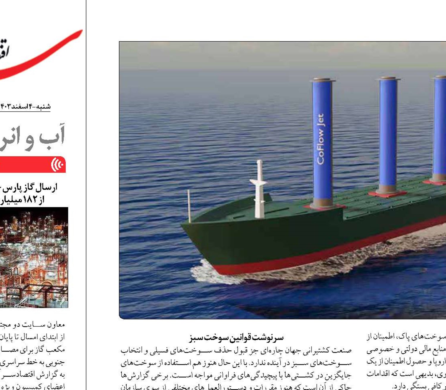 سوخت سبز کشتی‌ها در مسیر ساماندهی