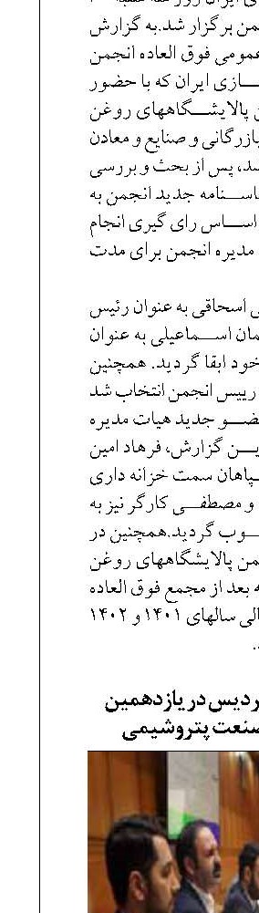 ارزیابی پتروشیمی پردیس در یازدهمین دوره جایزه تعالی صنعت پتروشیمی