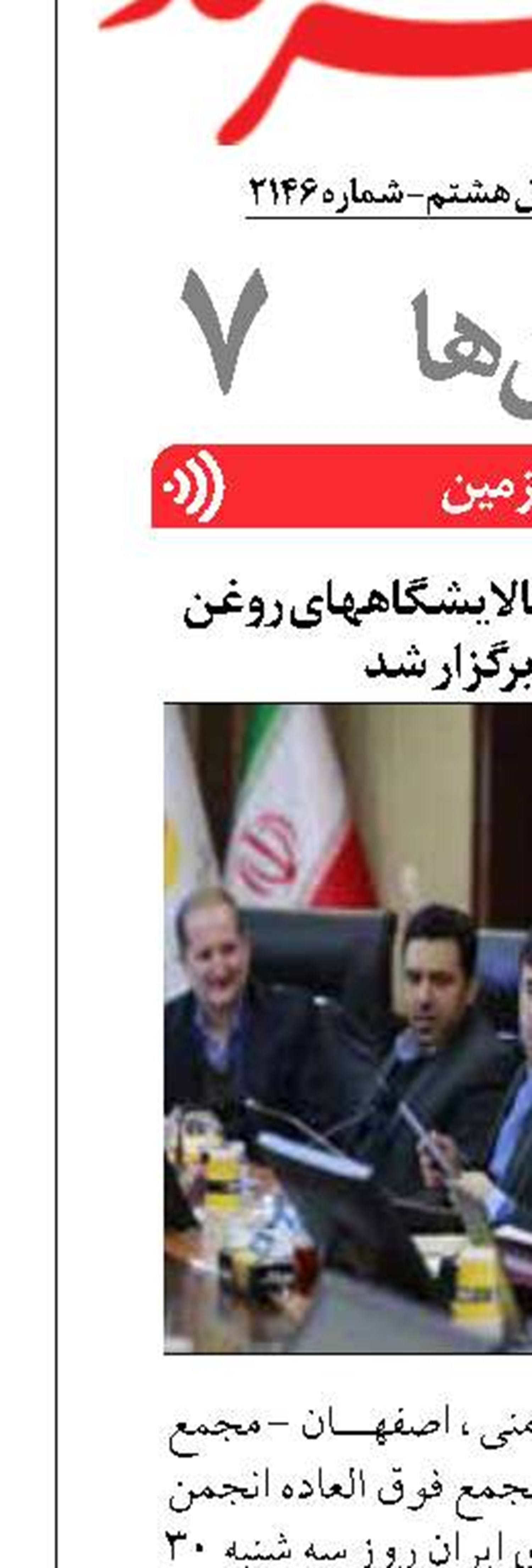 مجمع عمومی انجمن پالایشگاههای روغن سازی ایران برگزار شد