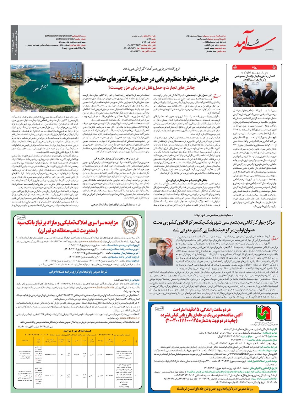 روزنامه تاریخ ۴ اسفند ۱۴۰۳