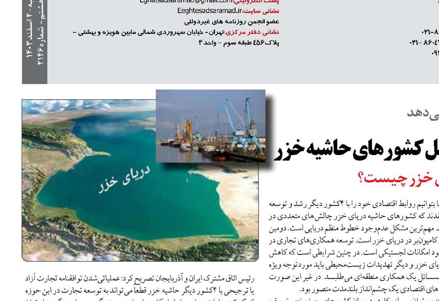 جای خالی خطوط منظم دریایی در حمل‌ونقل کشورهای حاشیه خزر