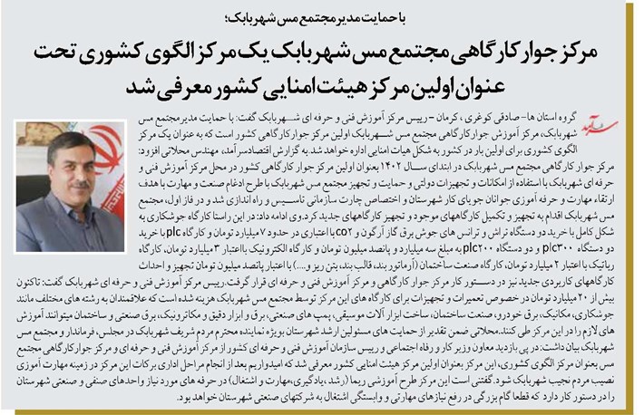 مرکز جوارکارگاهی مجتمع مس شهربابک یک مرکز الگوی کشوری تحت عنوان اولین مرکز هیئت امنایی کشور معرفی شد