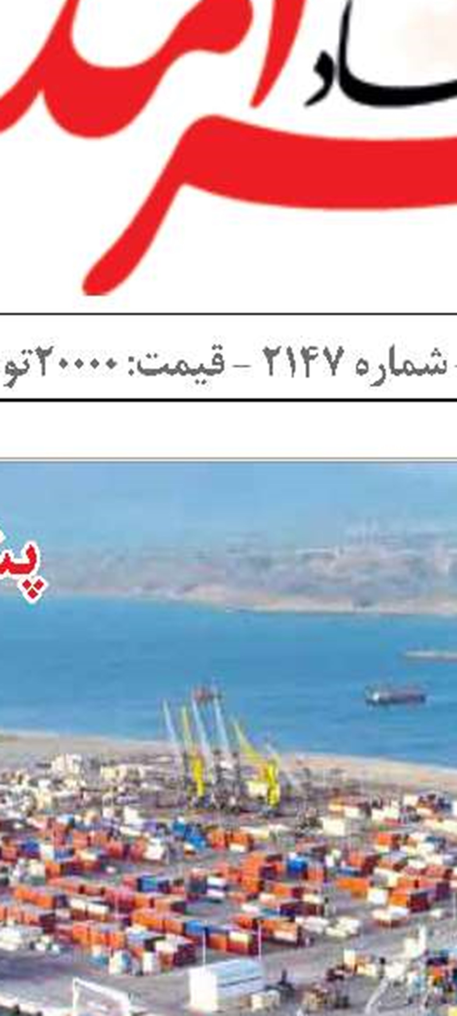 ترانزیت به قفقاز  در آستانه تحول