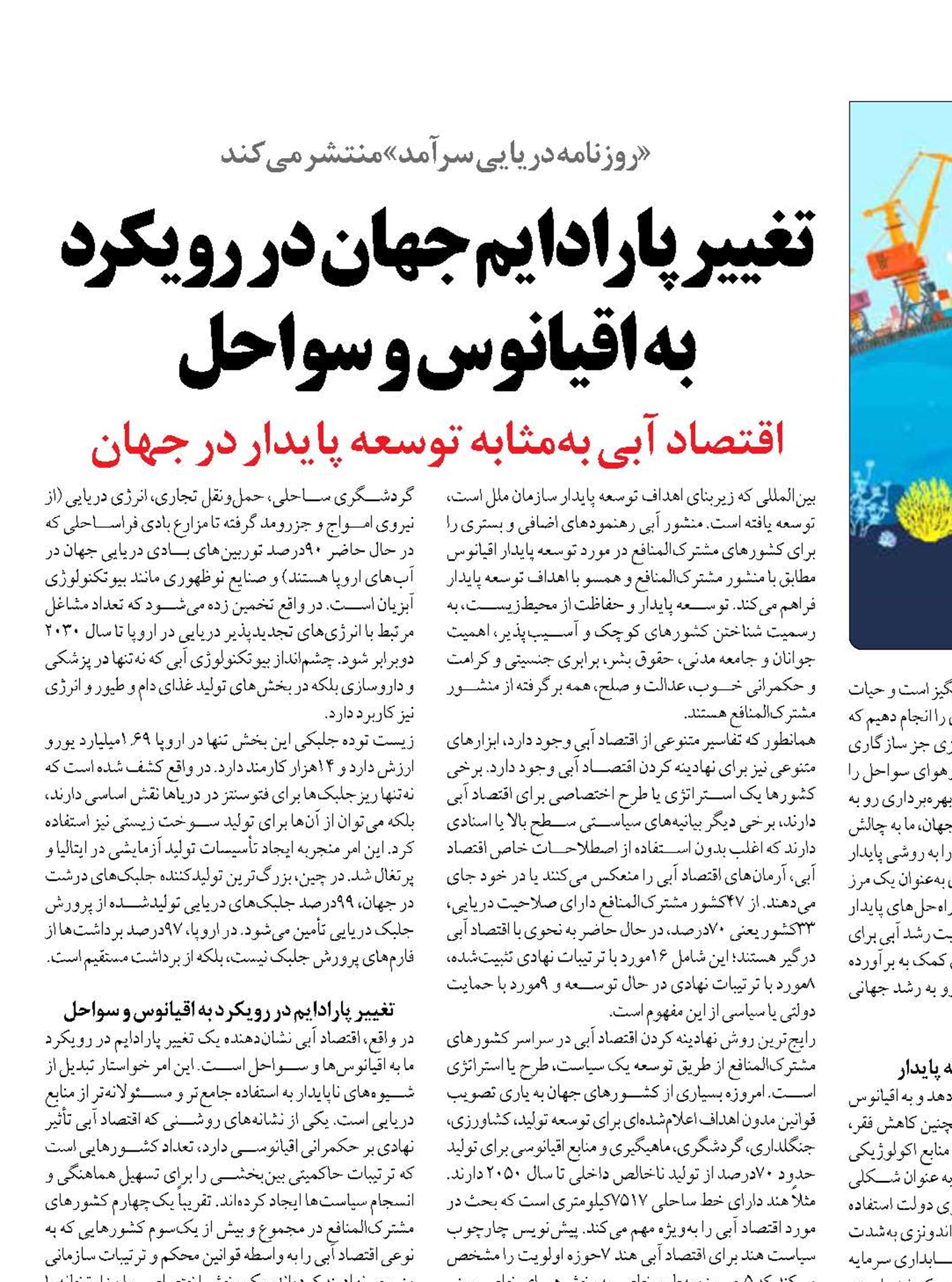 تغییر پارادایم جهان در رویکرد به اقیانوس و سواحل