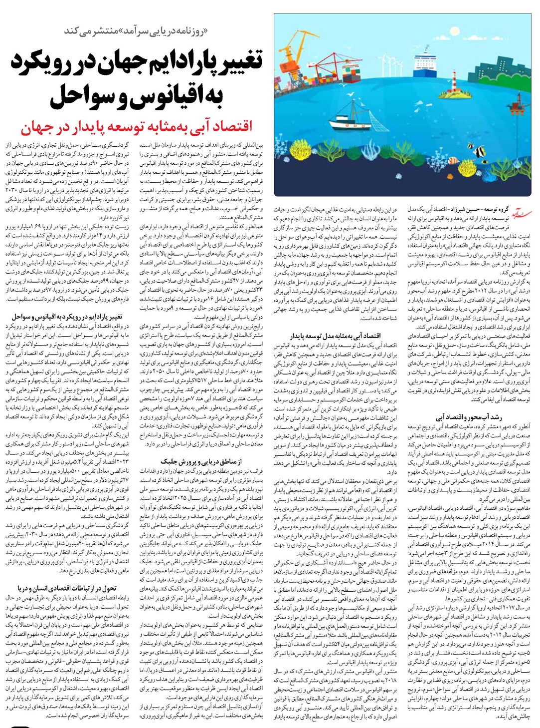 تغییر پارادایم جهان در رویکرد به اقیانوس و سواحل