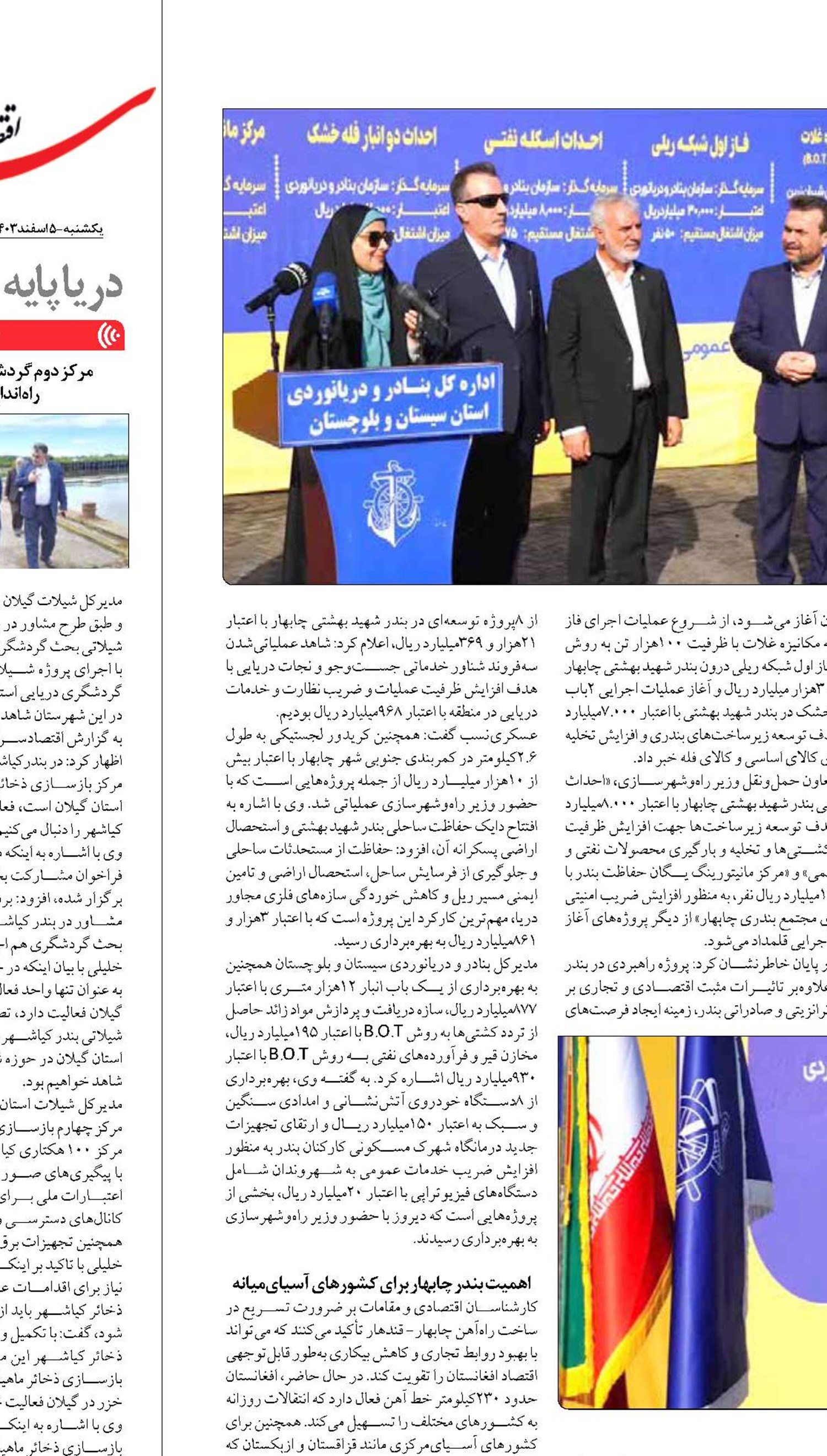 افزایش تعامل شهر و بندر چابهار برای نقش‌آفرینی  بین‌المللی