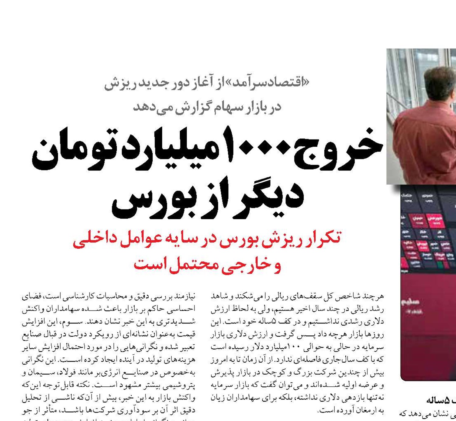 خروج 1000میلیارد تومان دیگر از بورس