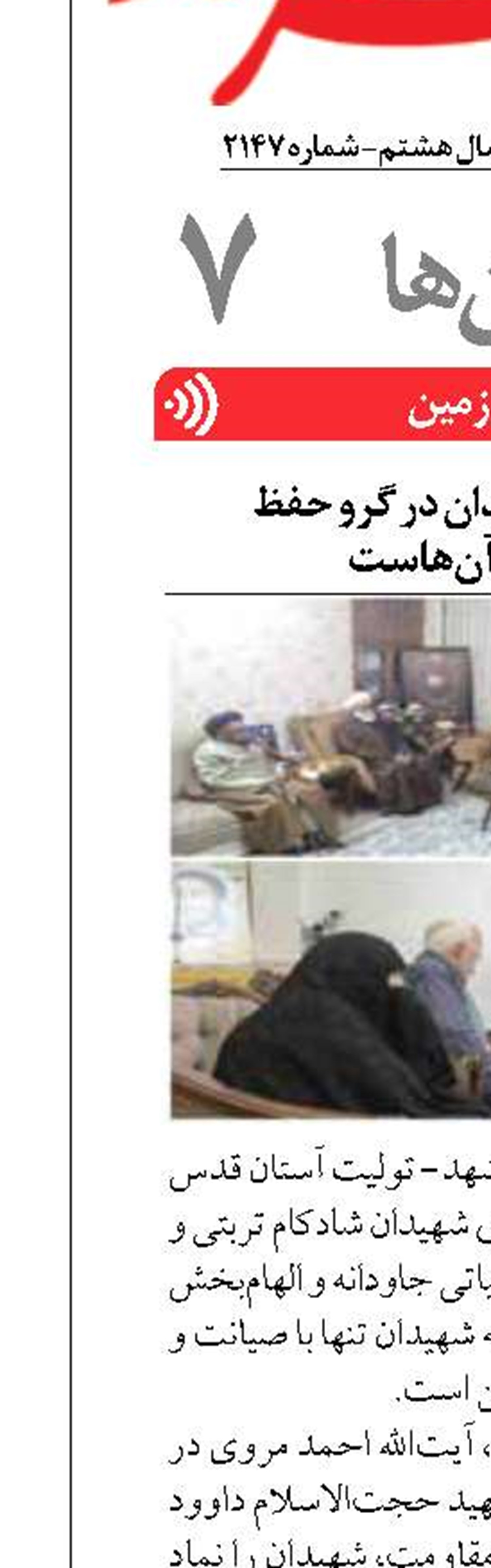 ادای دین به شهیدان در گرو حفظ آرمان‌های آن‌هاست 