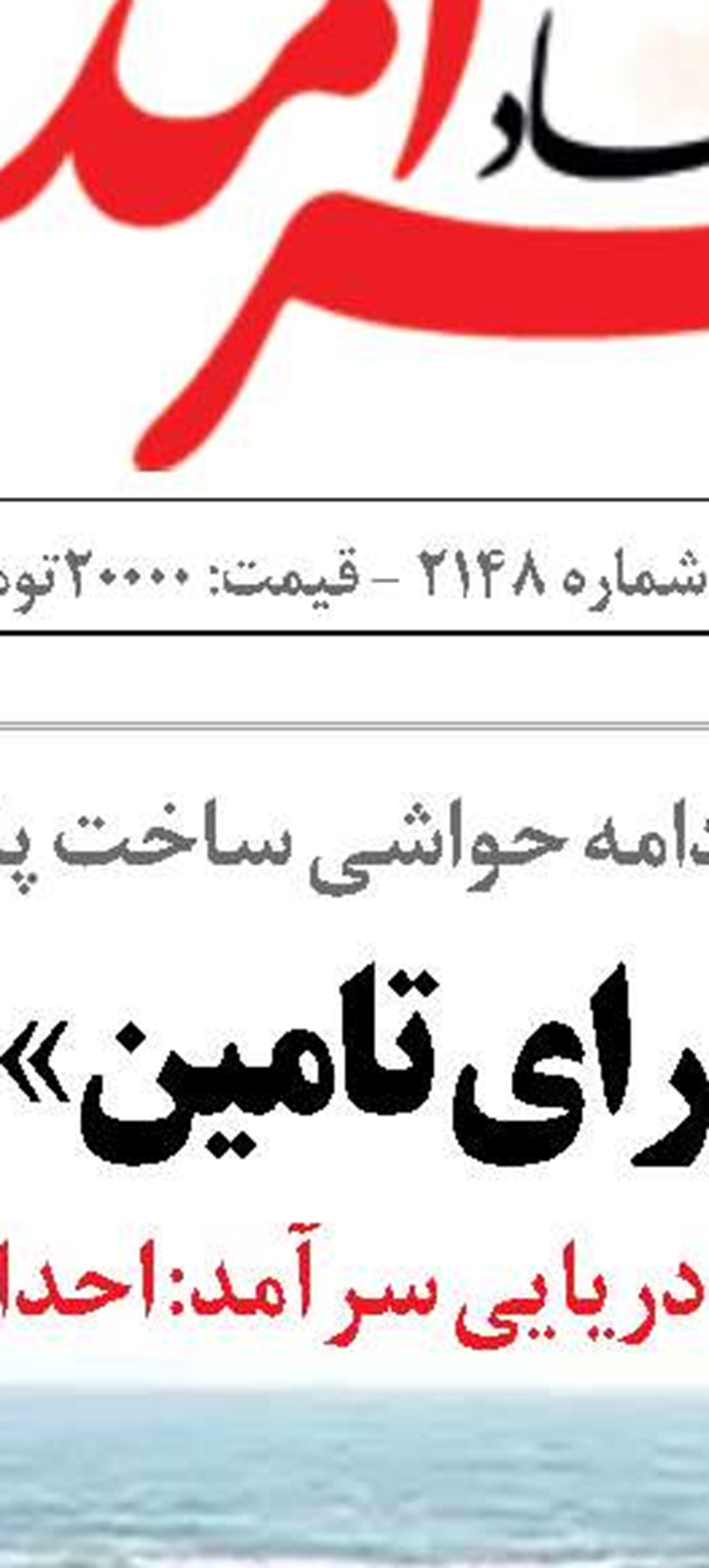 كنكاشي در نامه انجمن  مهندسی دریایی ایران! 