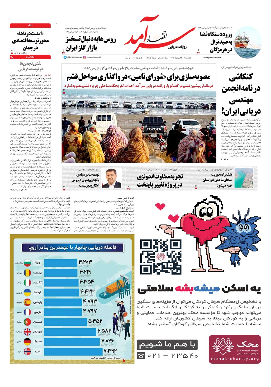 روزنامه تاریخ ۶ اسفند ۱۴۰۳