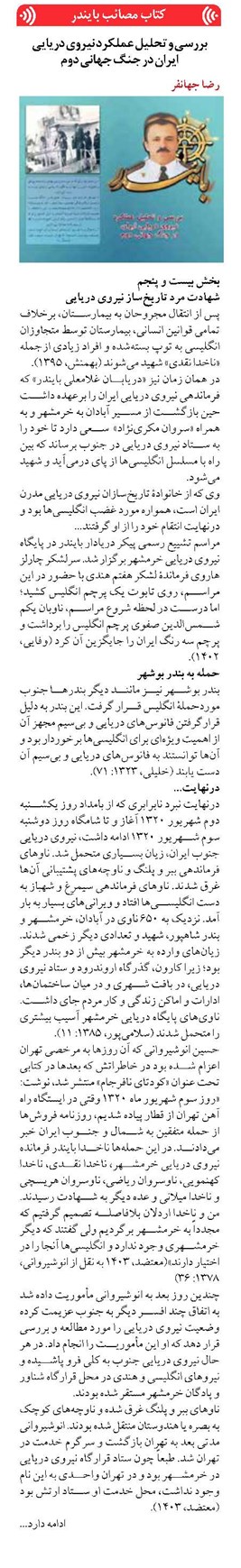 بررسی و تحلیل عملکرد نیروی دریایی ایران در جنگ جهانی دوم