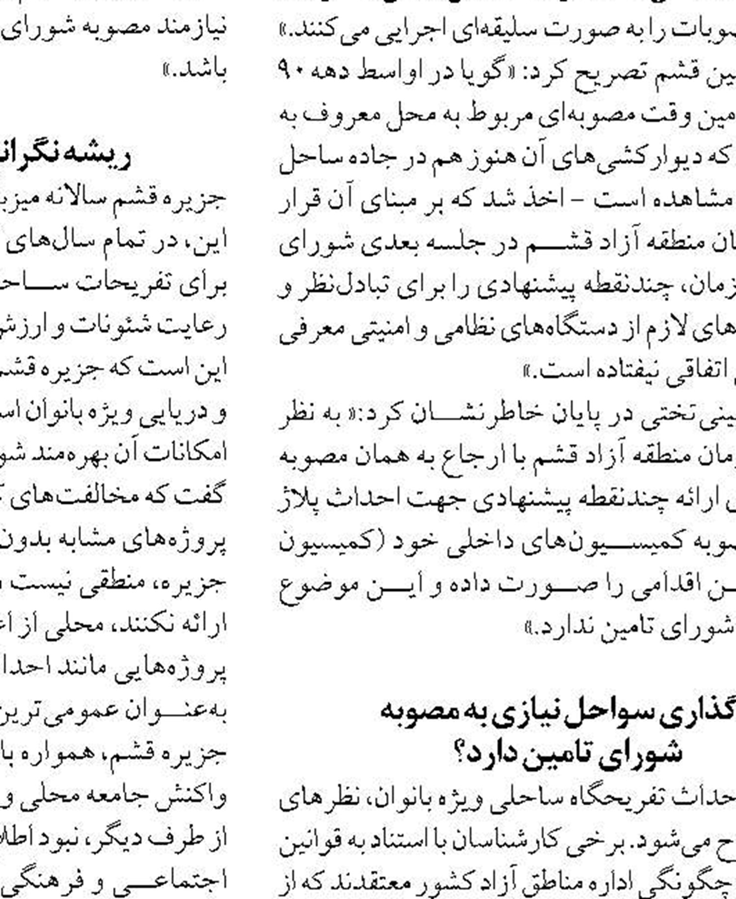 تامین ایمنی در سه محور اسکله، شناور و مسیر دریایی به مسافران تعطیلات عید
