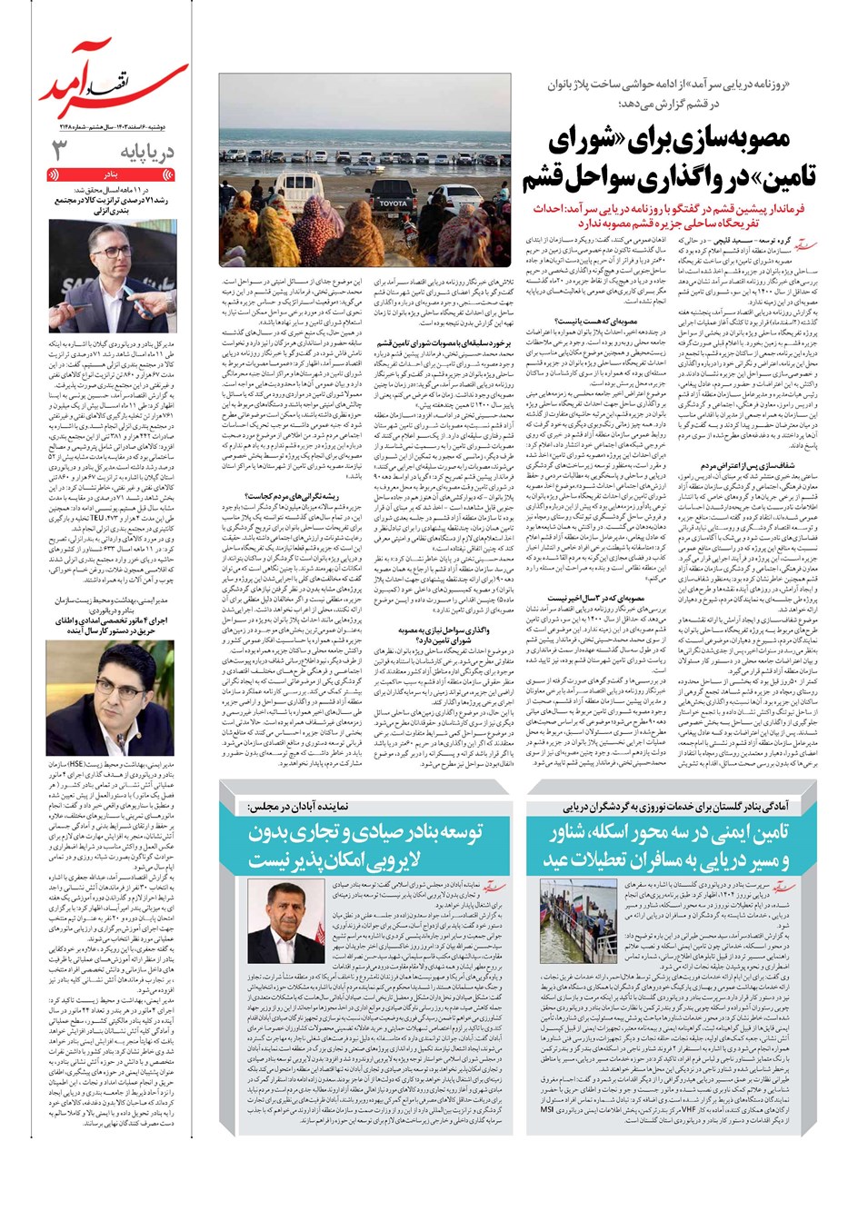 روزنامه تاریخ ۶ اسفند ۱۴۰۳