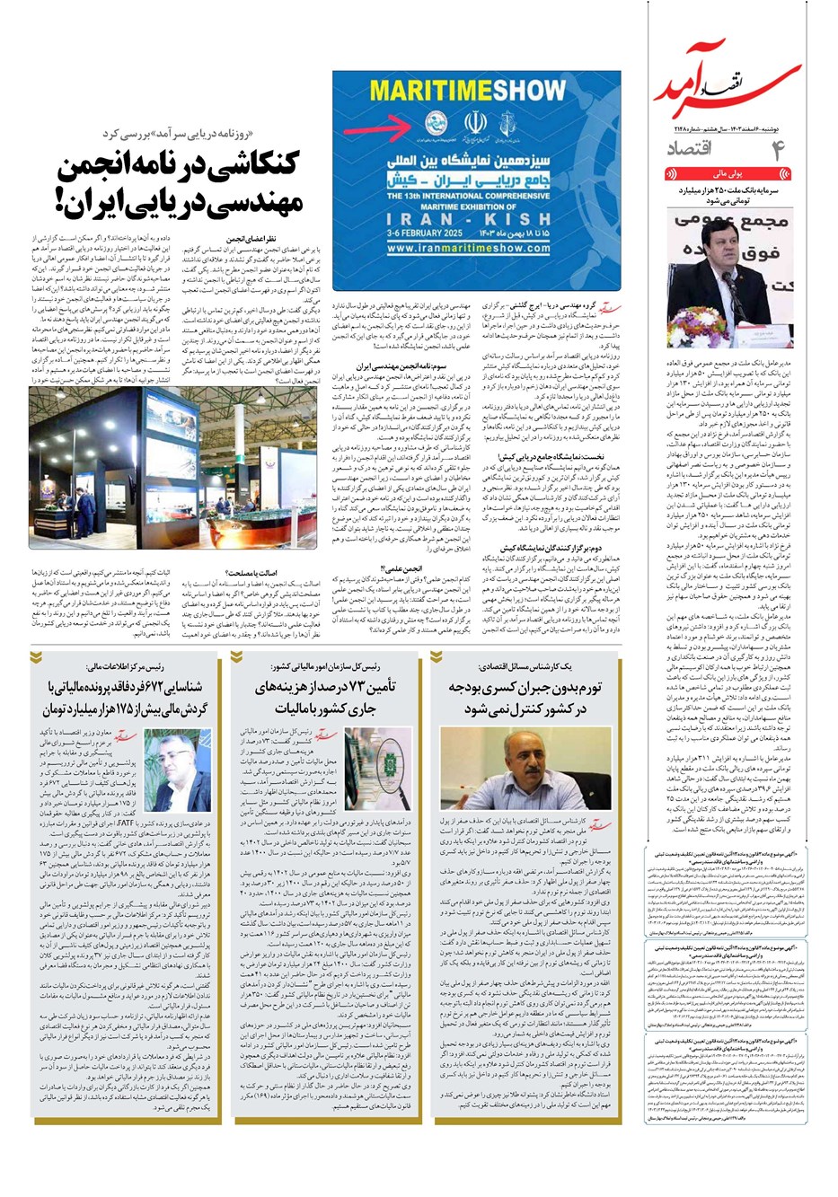 روزنامه تاریخ ۶ اسفند ۱۴۰۳